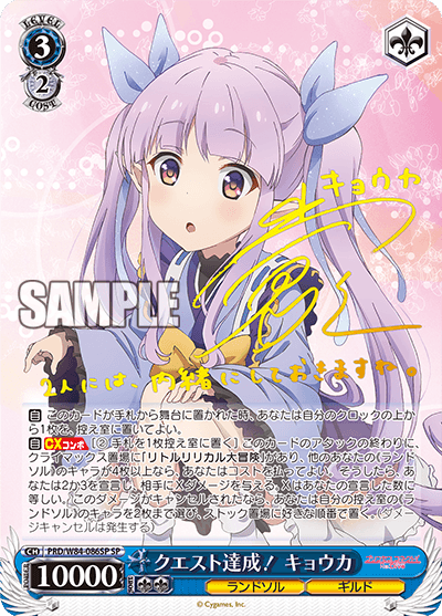 クエスト達成！ キョウカ