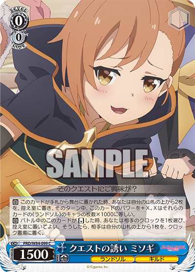 クエストの誘い ミソギ
