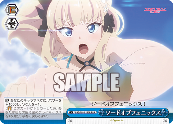 ソードオブフェニックス