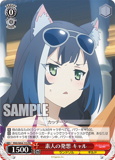 素人の発想 キャル