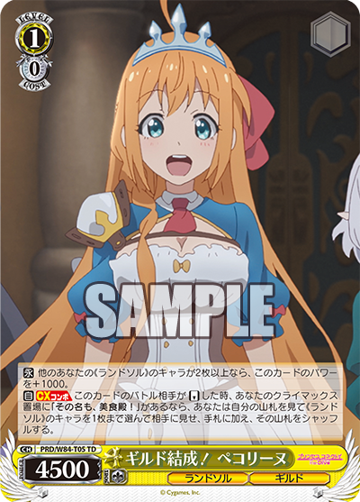 ギルド結成！ ペコリーヌ