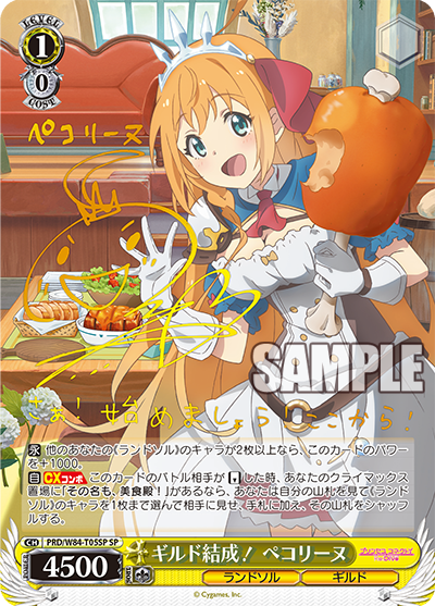 ギルド結成！ ペコリーヌ