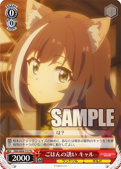 ごはんの誘い キャル