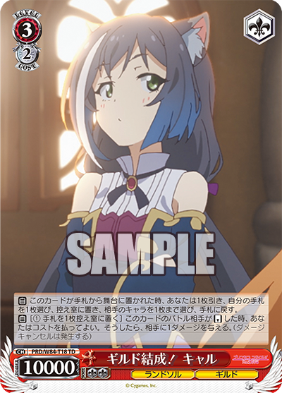ギルド結成！ キャル