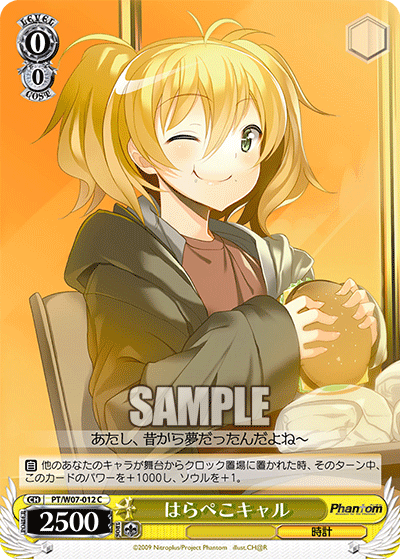 はらぺこキャル