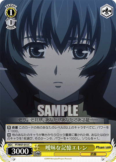 曖昧な記憶エレン