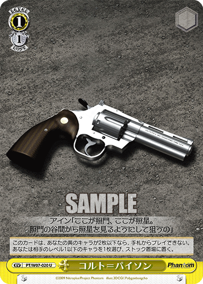 コルト＝パイソン
