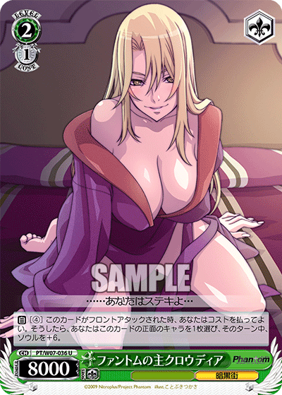 ファントムの主クロウディア