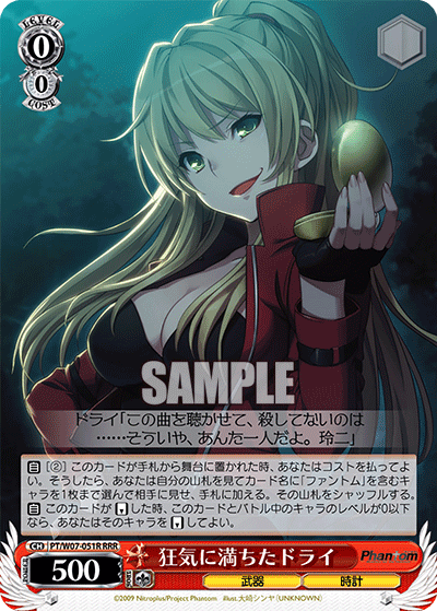 狂気に満ちたドライ