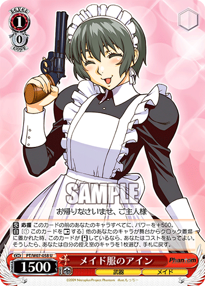メイド服のアイン