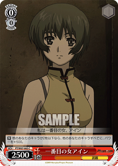 一番目の女アイン