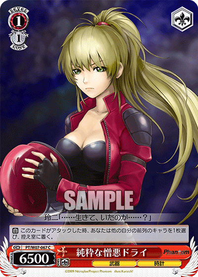 純粋な憎悪ドライ
