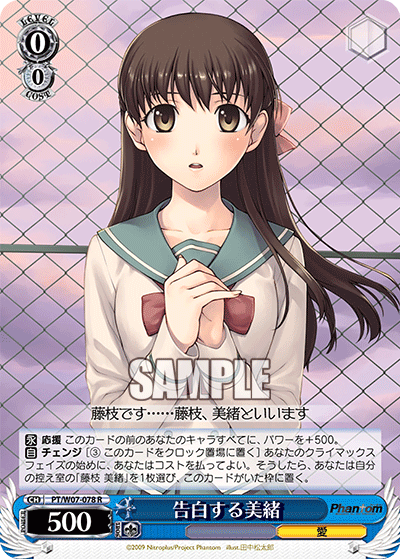 告白する美緒