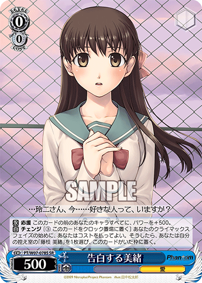 告白する美緒