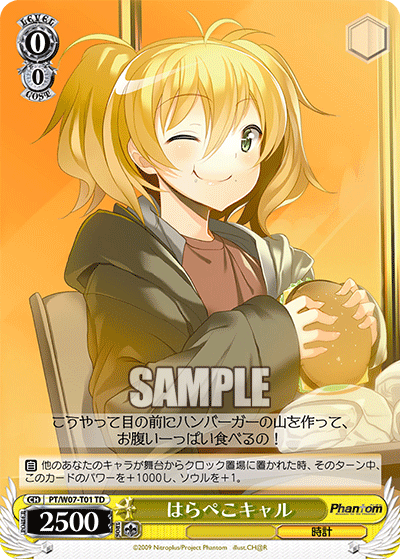 はらぺこキャル