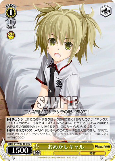 おめかしキャル