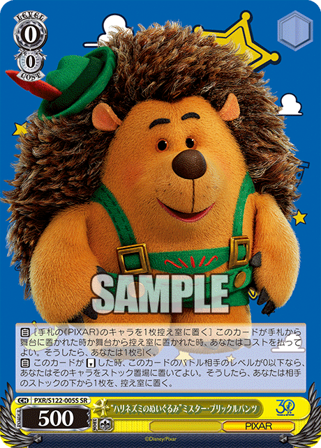 “ハリネズミのぬいぐるみ”ミスター・プリックルパンツ