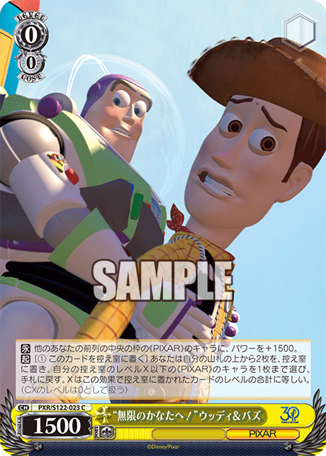 “無限のかなたへ！”ウッディ＆バズ