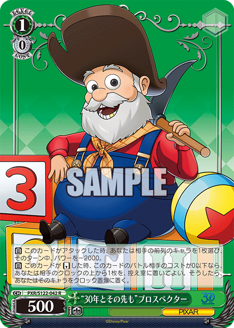 “30年とその先も”プロスペクター