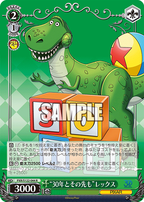 “30年とその先も”レックス