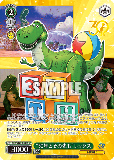 “30年とその先も”レックス