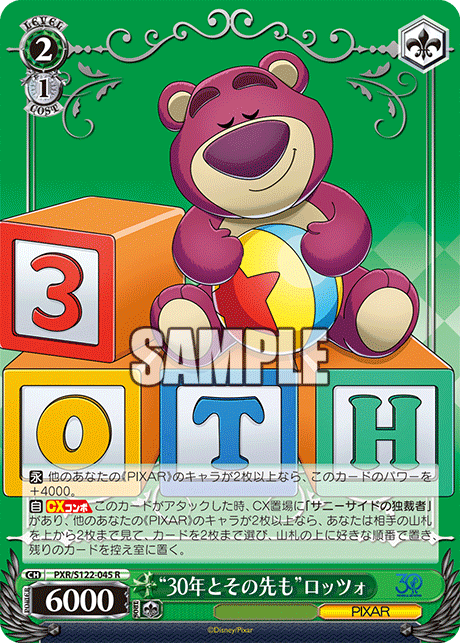 “30年とその先も”ロッツォ