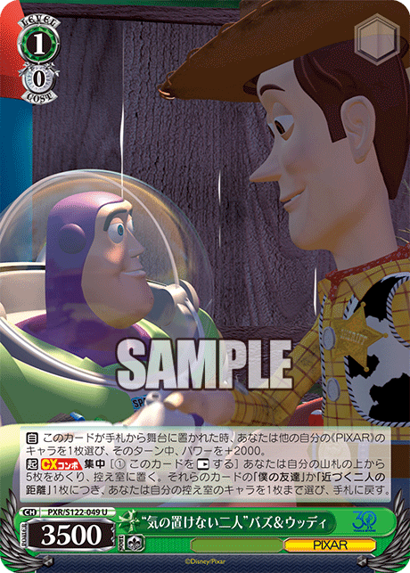 “気の置けない二人”バズ＆ウッディ
