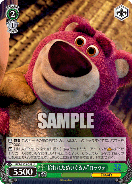 “拾われたぬいぐるみ”ロッツォ