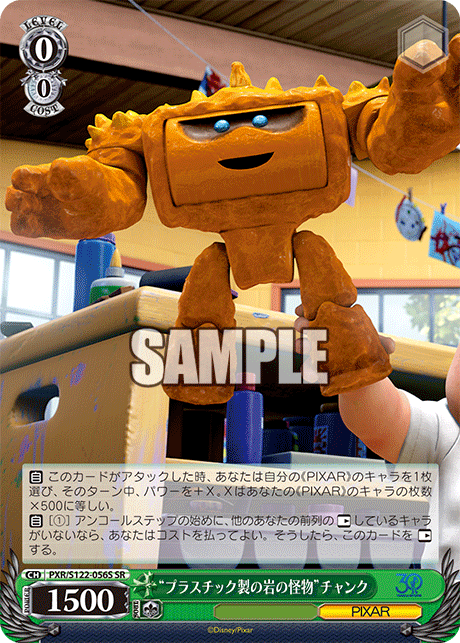 “プラスチック製の岩の怪物”チャンク