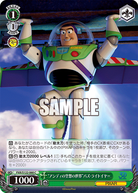 “アンディの空想の世界”バズ・ライトイヤー