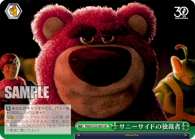 サニーサイドの独裁者