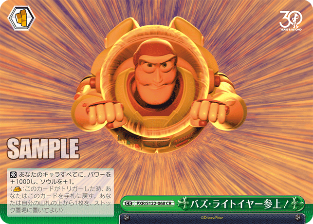 バズ・ライトイヤー参上！
