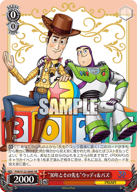 “30年とその先も”ウッディ＆バズ