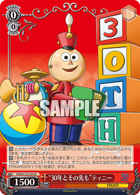 “30年とその先も”ティニー
