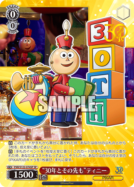 “30年とその先も”ティニー