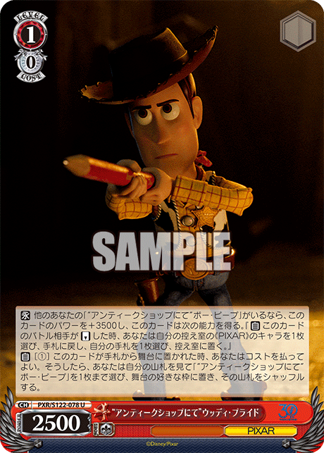 “アンティークショップにて”ウッディ・プライド