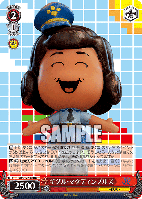 ギグル・マクディンプルズ