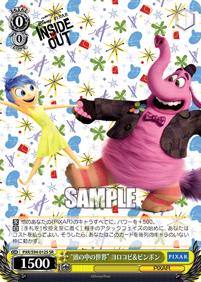 “頭の中の世界” ヨロコビ＆ビンボン