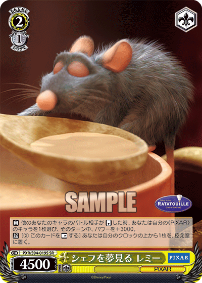 シェフを夢見る レミー