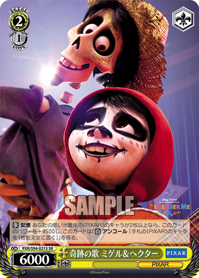 奇跡の歌 ミゲル＆ヘクター