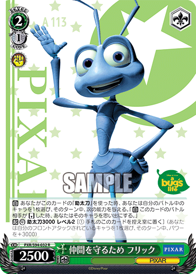 仲間を守るため フリック