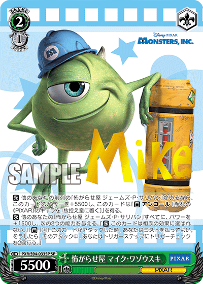 怖がらせ屋 マイク・ワゾウスキ
