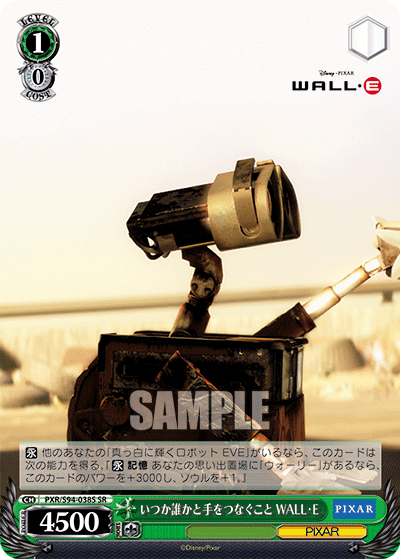 いつか誰かと手をつなぐこと WALL・E