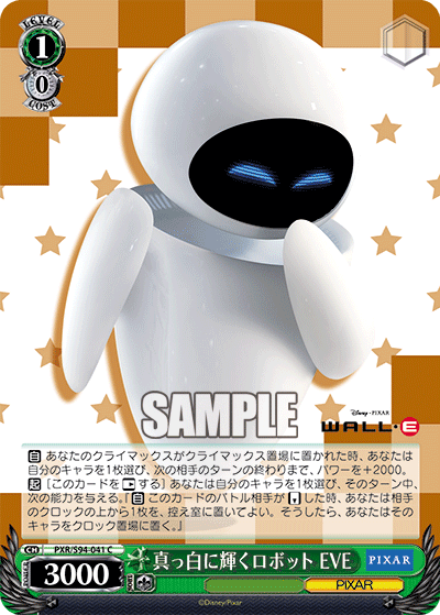 真っ白に輝くロボット EVE