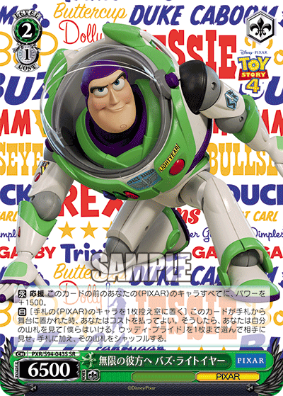 無限の彼方へ バズ・ライトイヤー