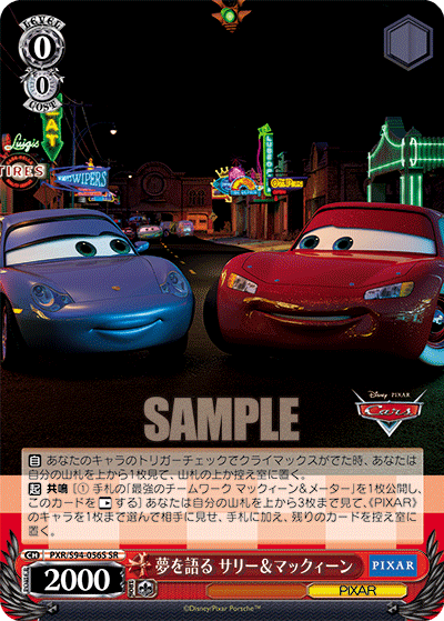 夢を語る サリー＆マックィーン