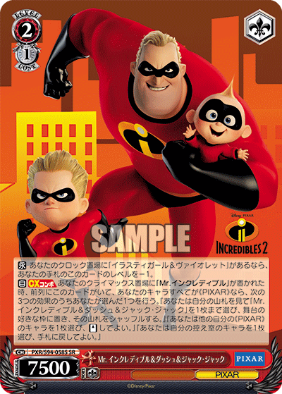Mr. インクレディブル＆ダッシュ＆ジャック・ジャック