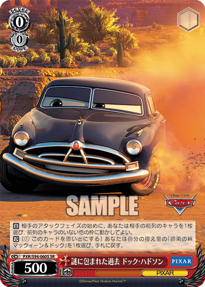謎に包まれた過去 ドック・ハドソン