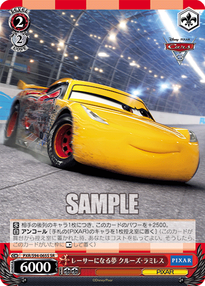 レーサーになる夢 クルーズ・ラミレス