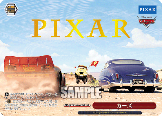 カーズ